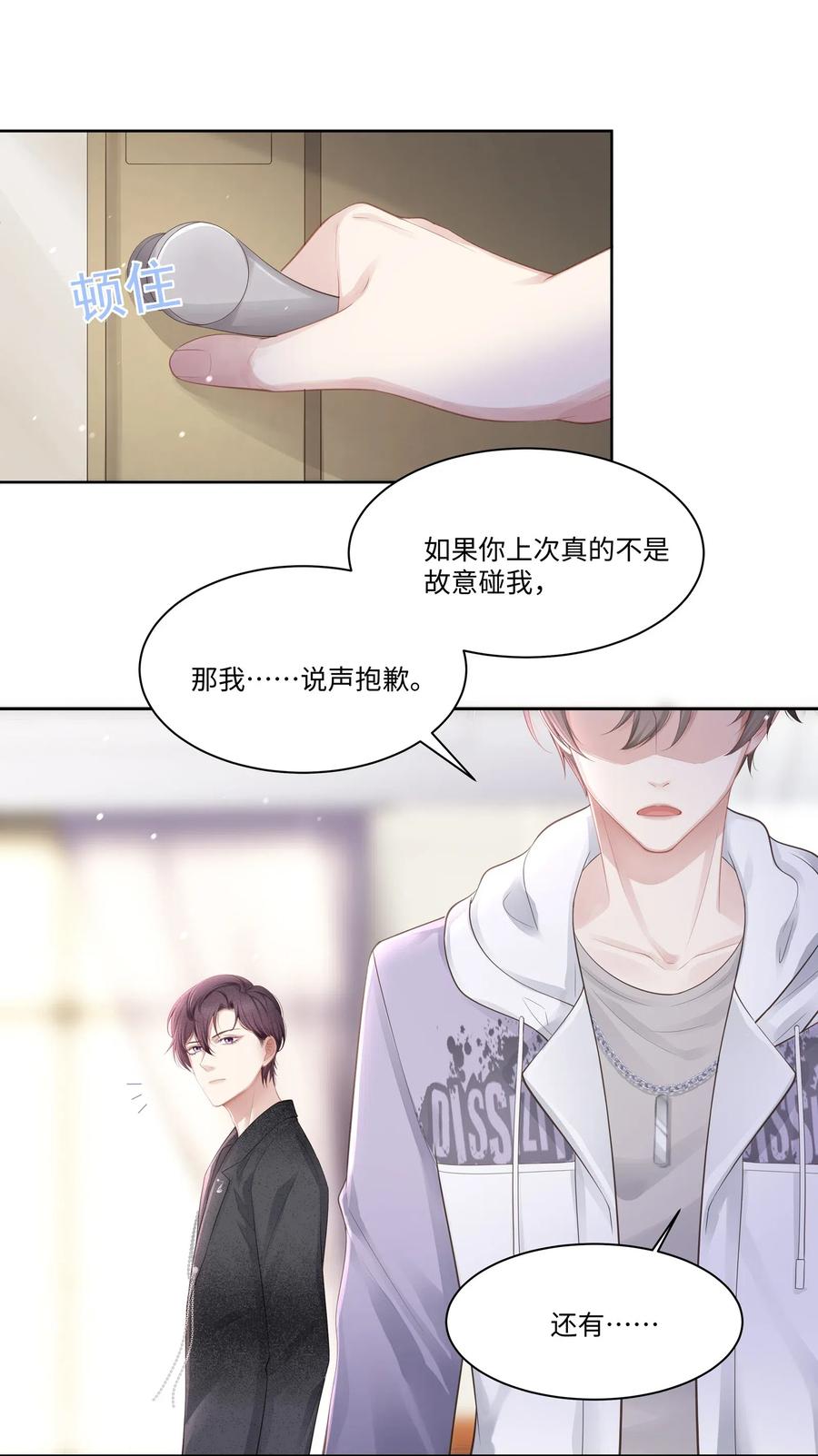 专属深爱 - 008 昨天，我也有点冲动 - 第11张图