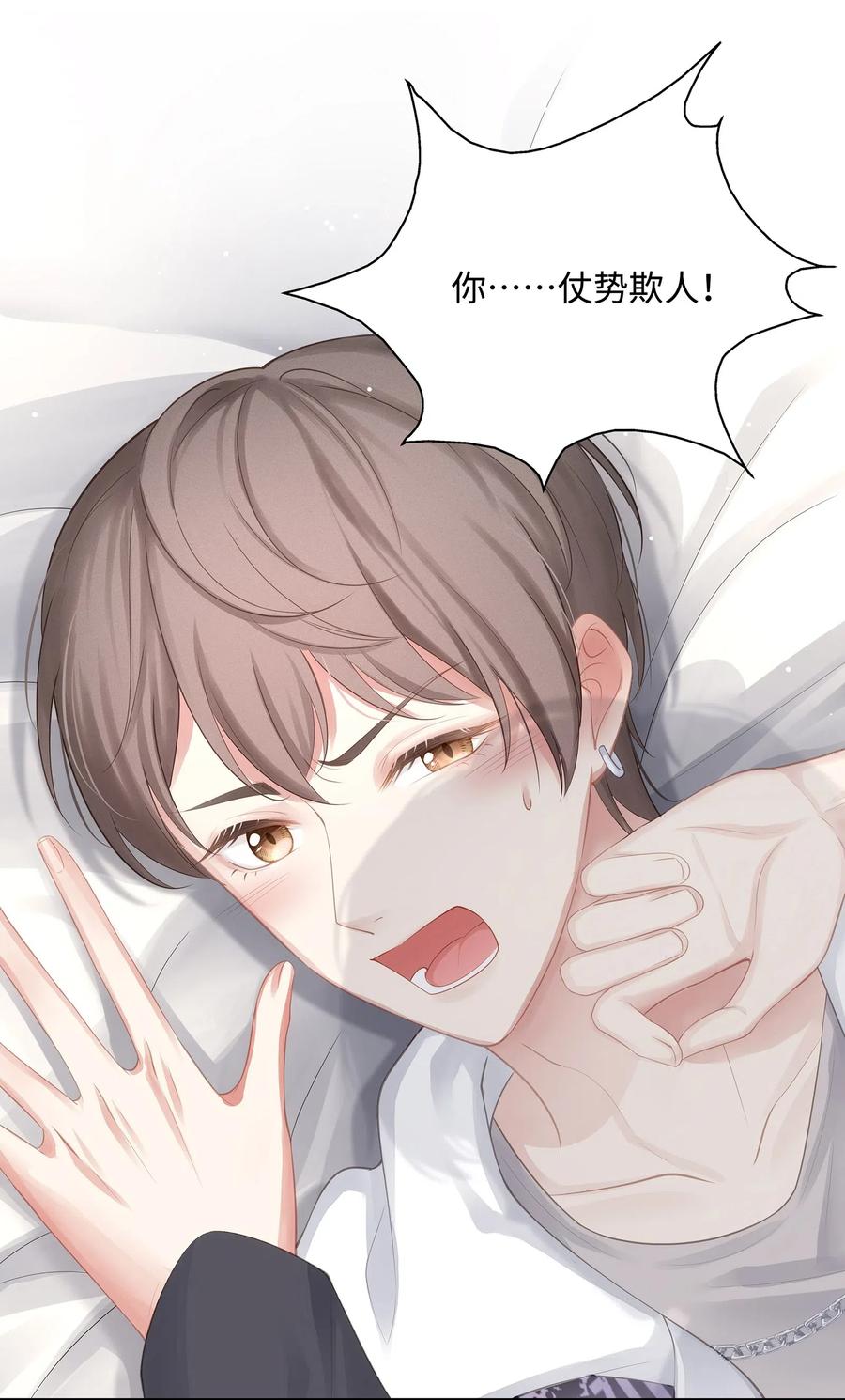 专属深爱 - 008 昨天，我也有点冲动 - 第3张图