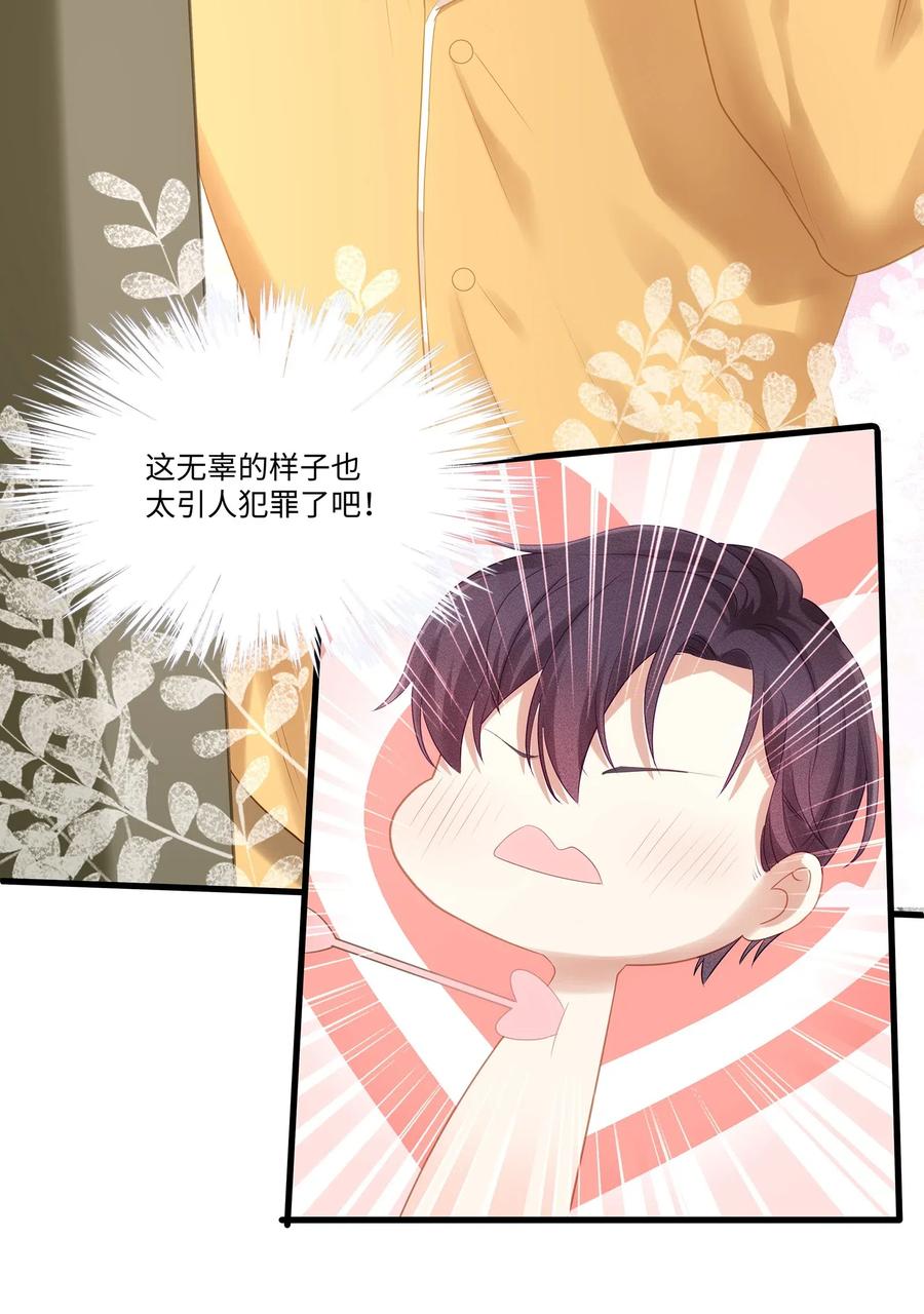 专属深爱 - 008 昨天，我也有点冲动 - 第24张图