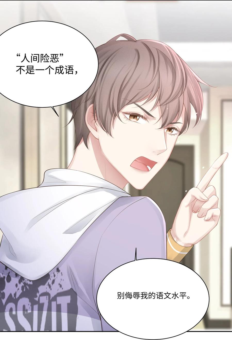 专属深爱 - 008 昨天，我也有点冲动 - 第12张图