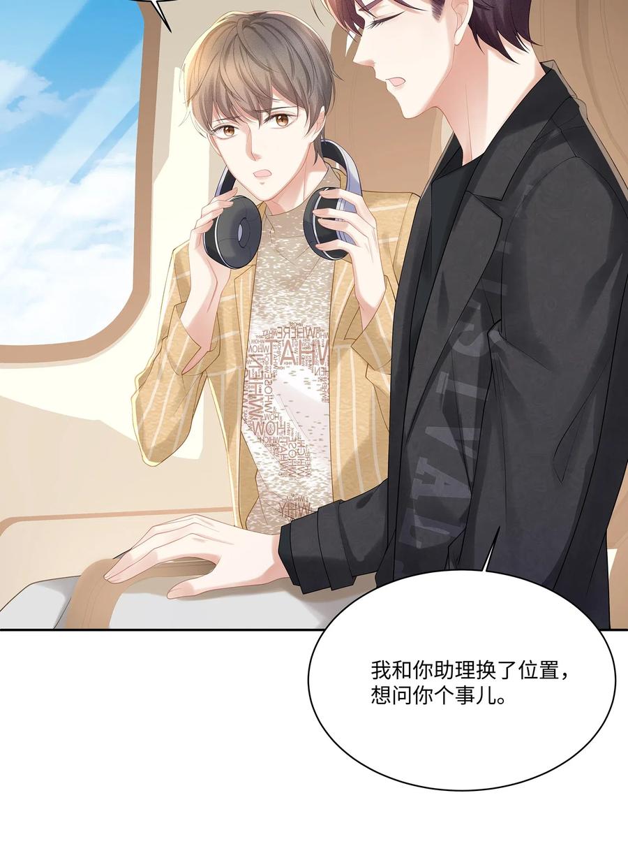 专属深爱 - 008 昨天，我也有点冲动 - 第34张图