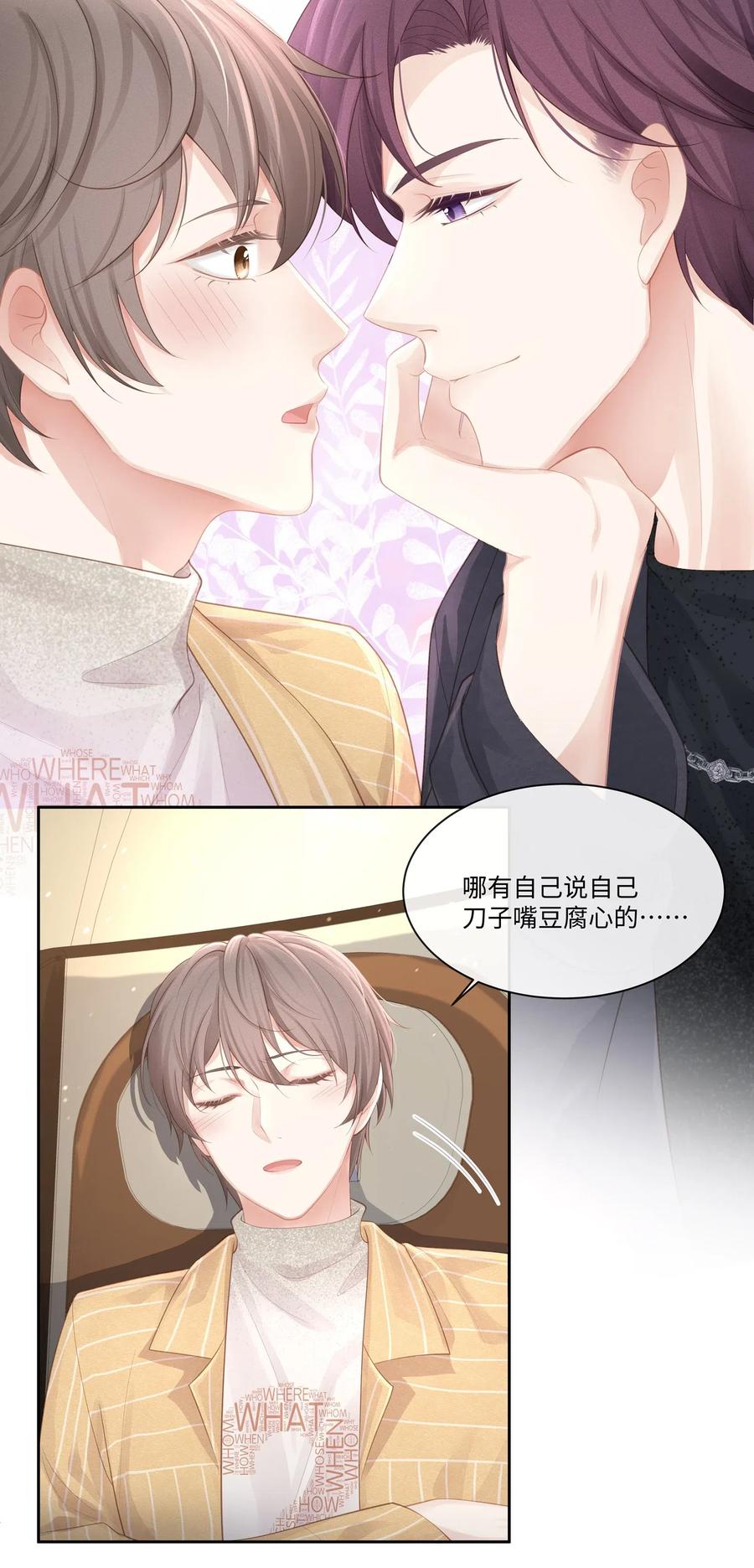 专属深爱 - 008 昨天，我也有点冲动 - 第39张图