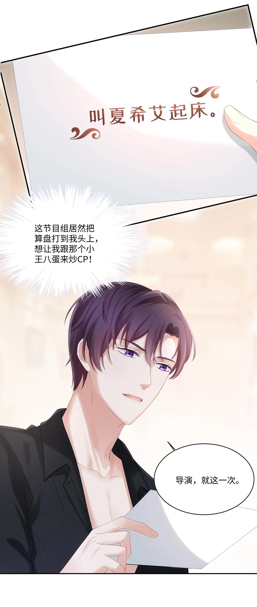 专属深爱 - 008 昨天，我也有点冲动 - 第19张图