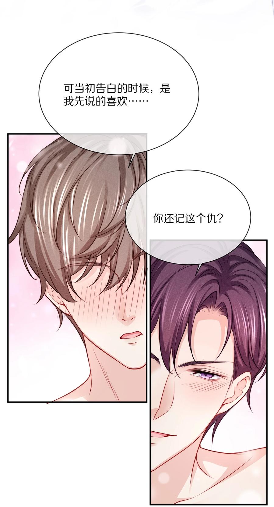 专属深爱 - 081 我不行了，你来吧 - 第27张图