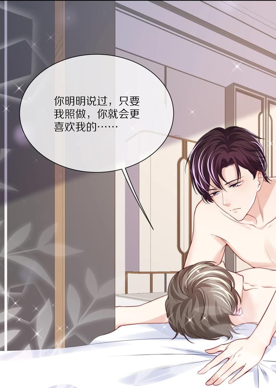 专属深爱 - 081 我不行了，你来吧 - 第23张图