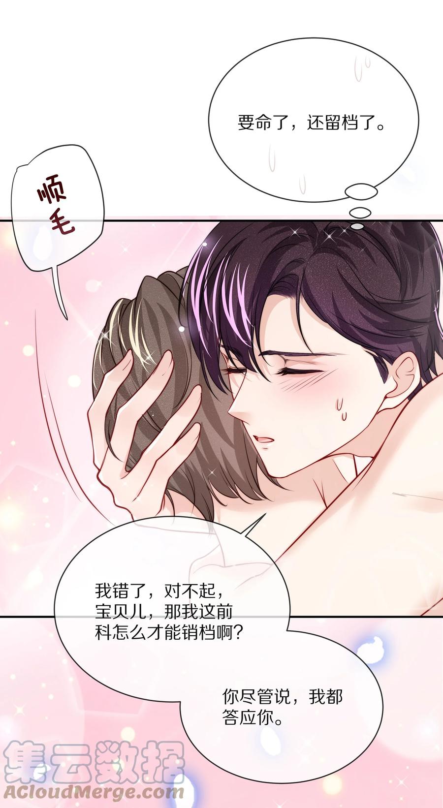 专属深爱 - 081 我不行了，你来吧 - 第34张图