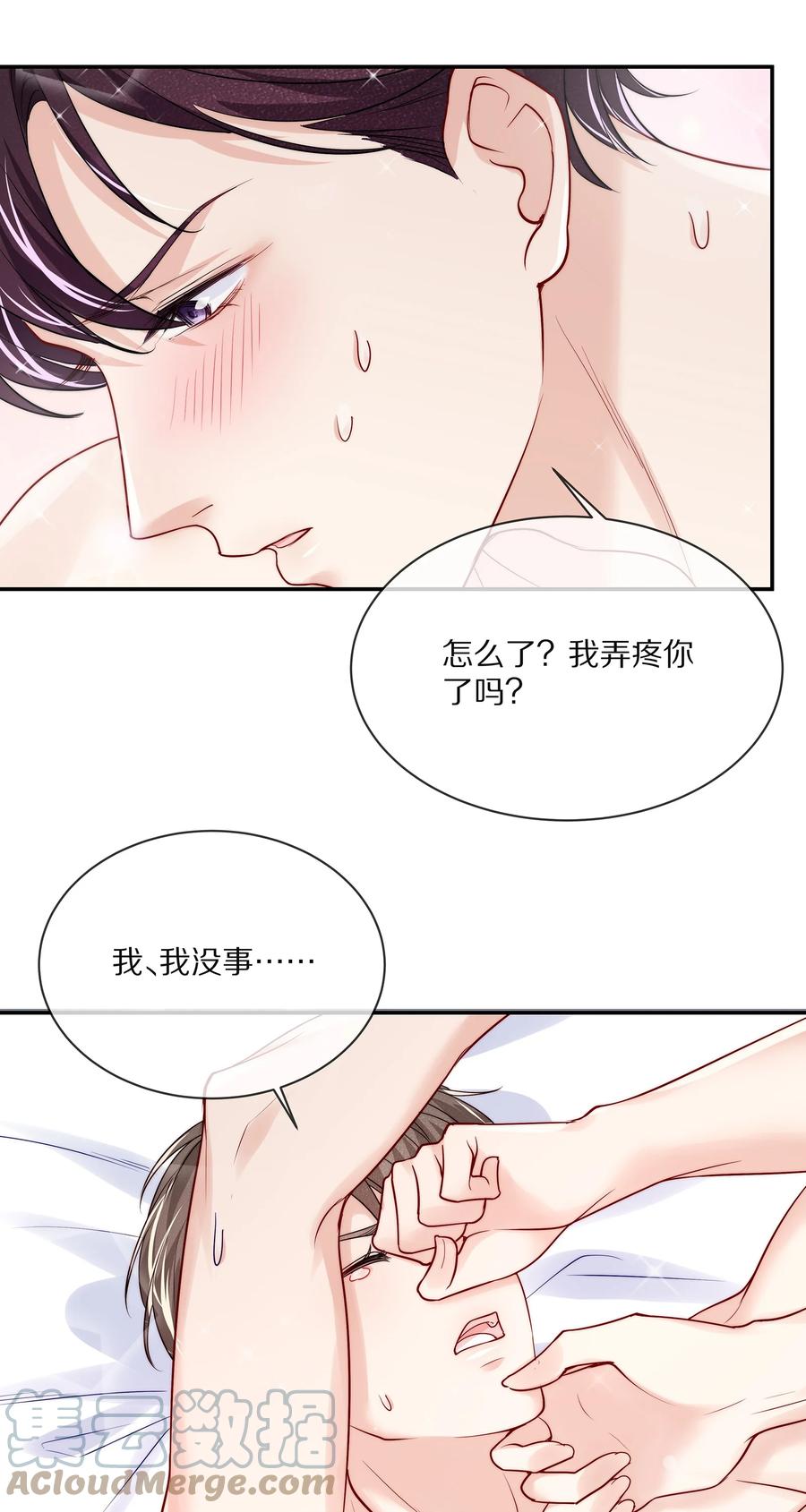 专属深爱 - 081 我不行了，你来吧 - 第19张图