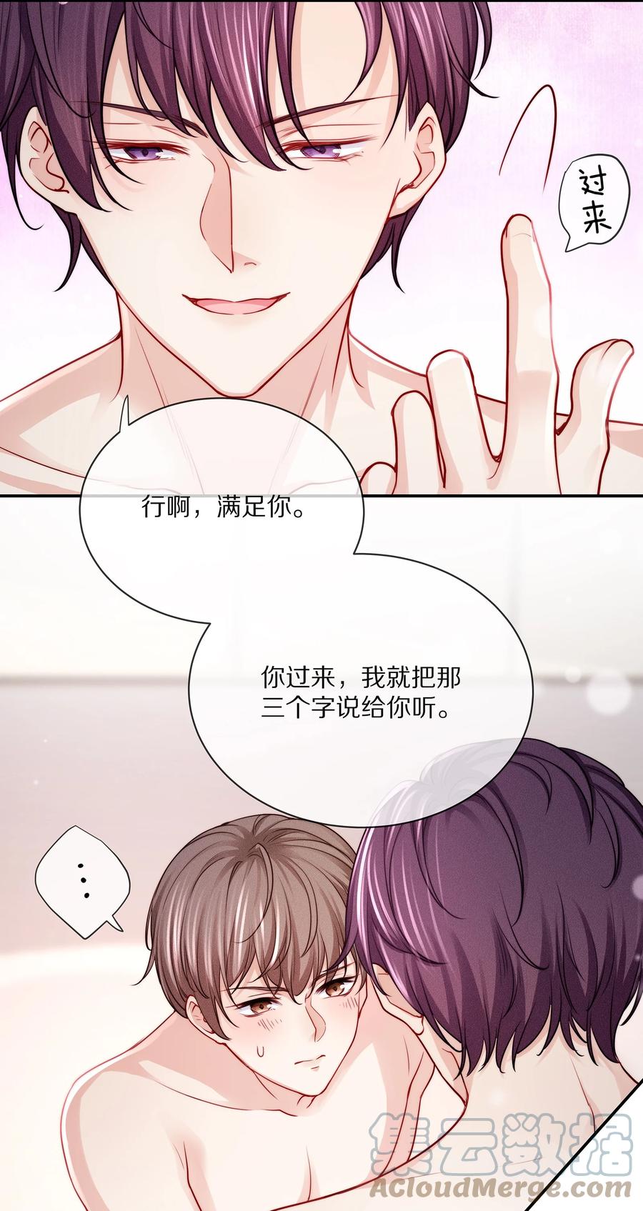 专属深爱 - 081 我不行了，你来吧 - 第40张图