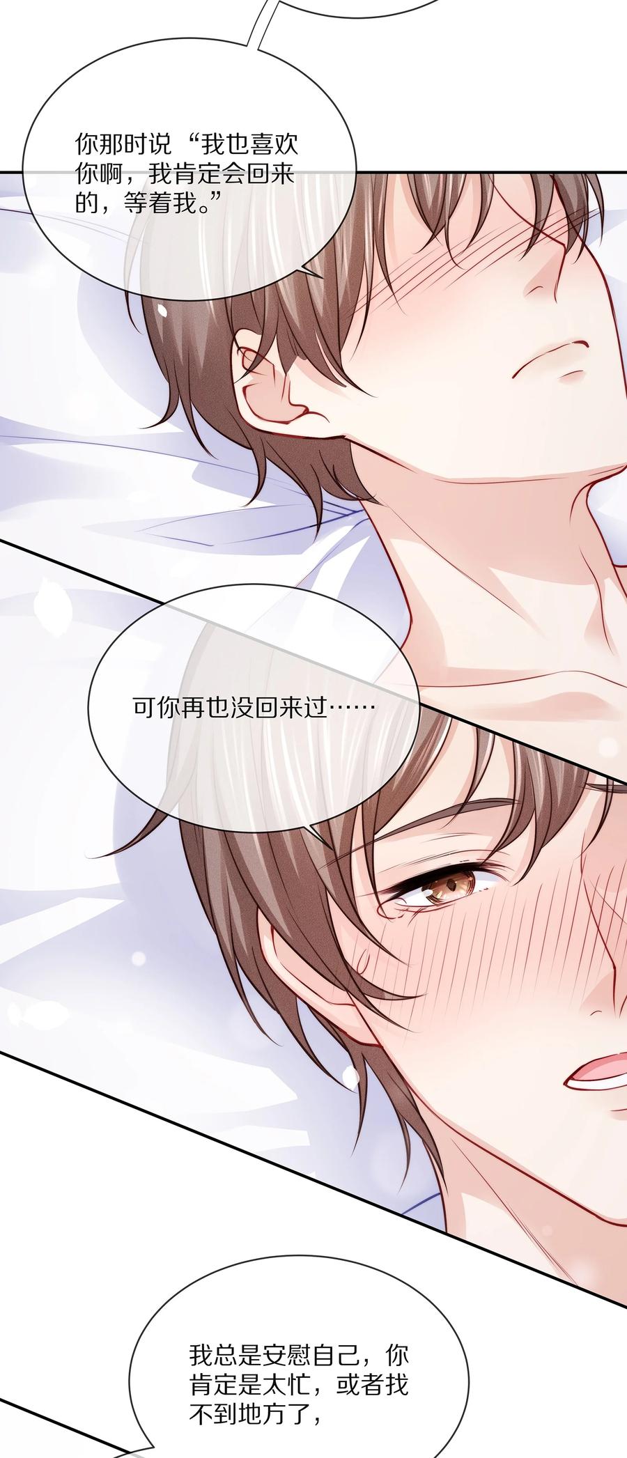 专属深爱 - 081 我不行了，你来吧 - 第29张图