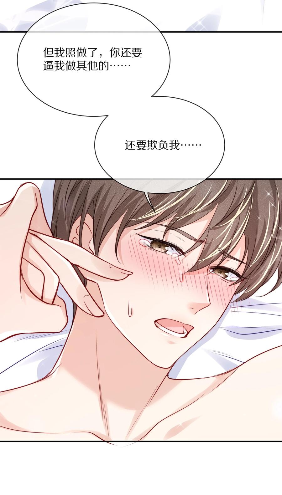 专属深爱 - 081 我不行了，你来吧 - 第24张图