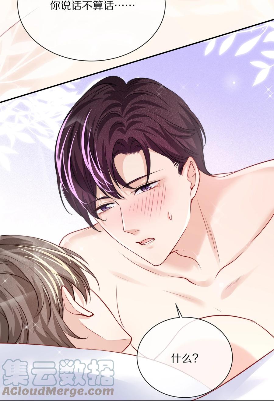 专属深爱 - 081 我不行了，你来吧 - 第22张图