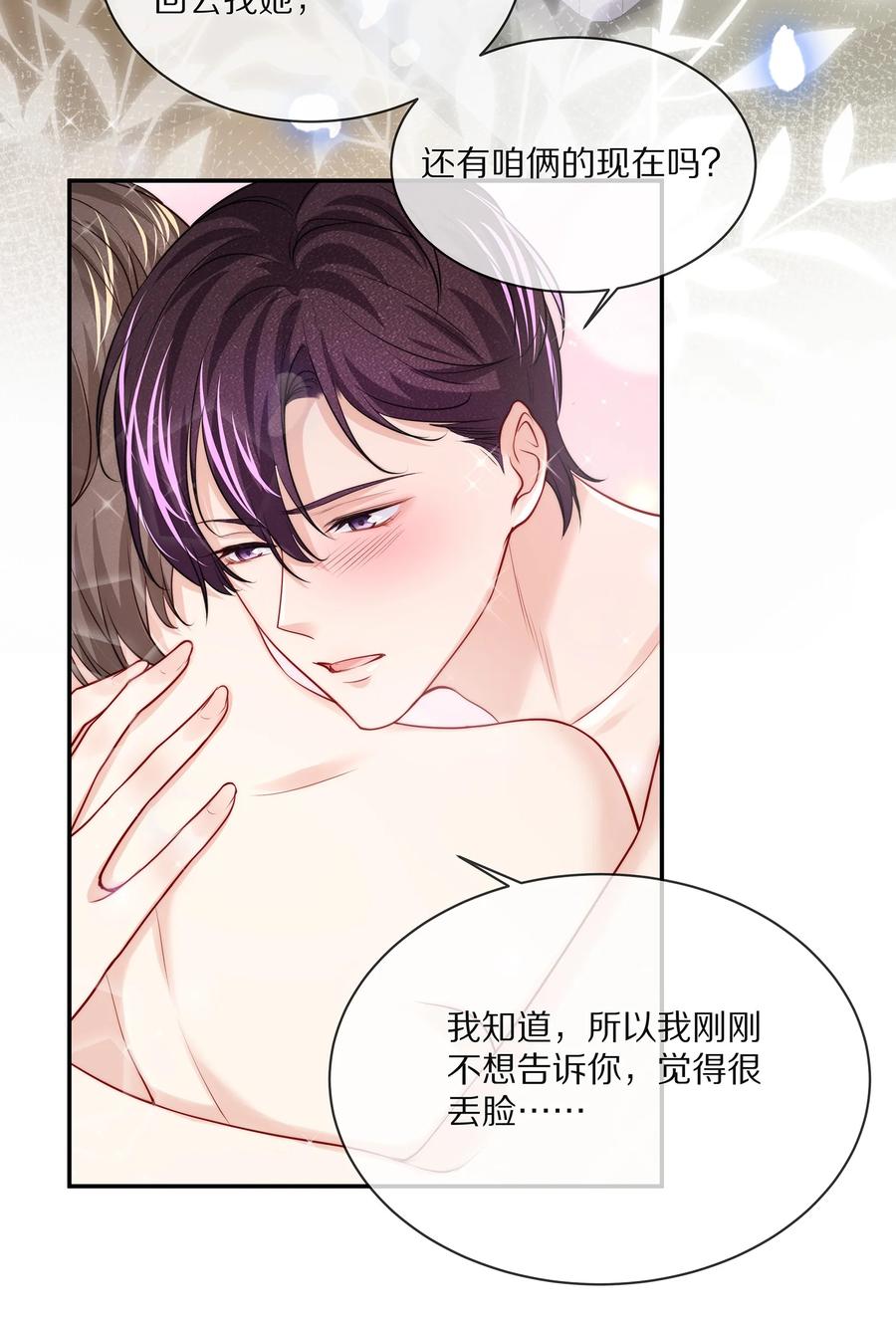 专属深爱 - 081 我不行了，你来吧 - 第32张图