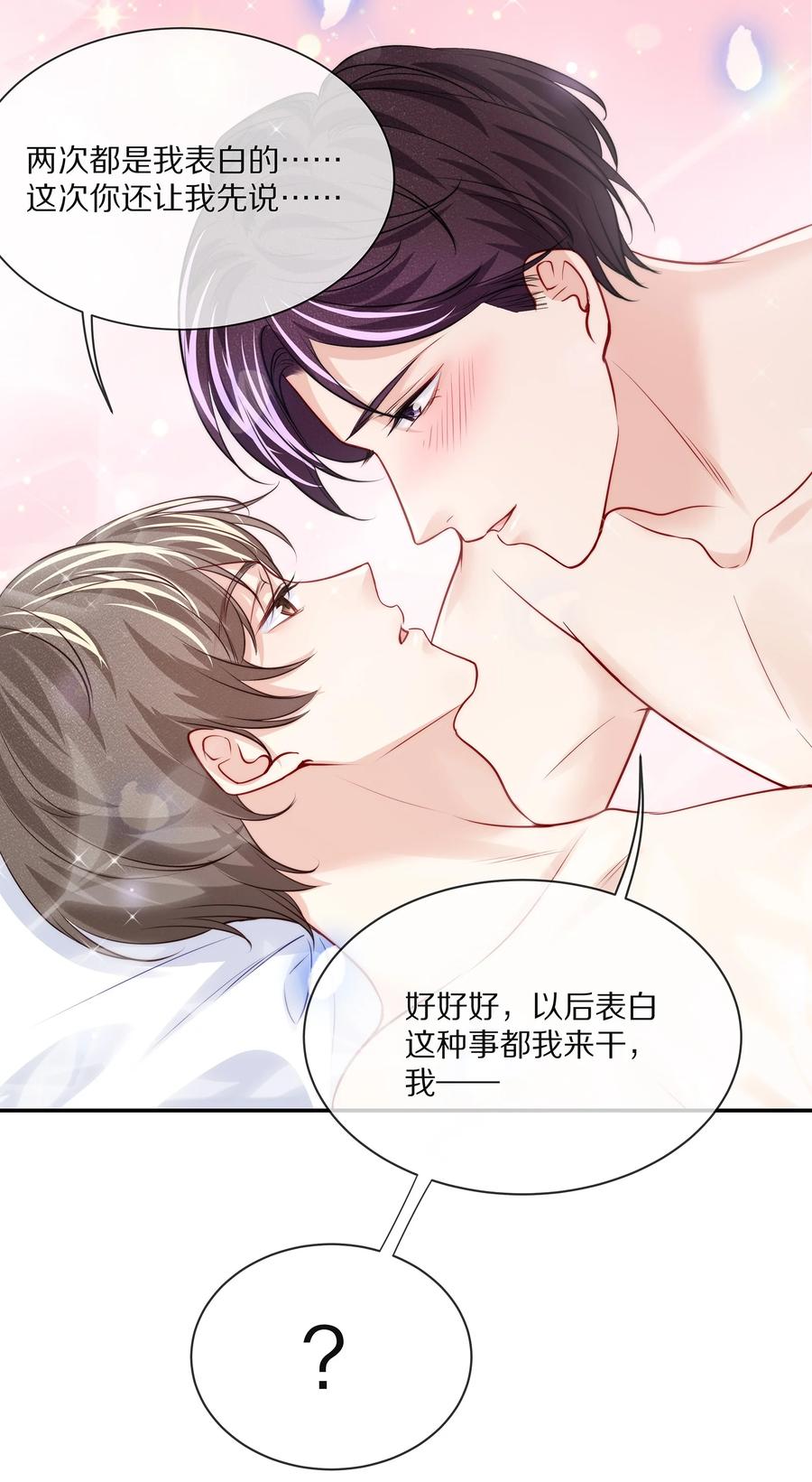 专属深爱 - 081 我不行了，你来吧 - 第35张图