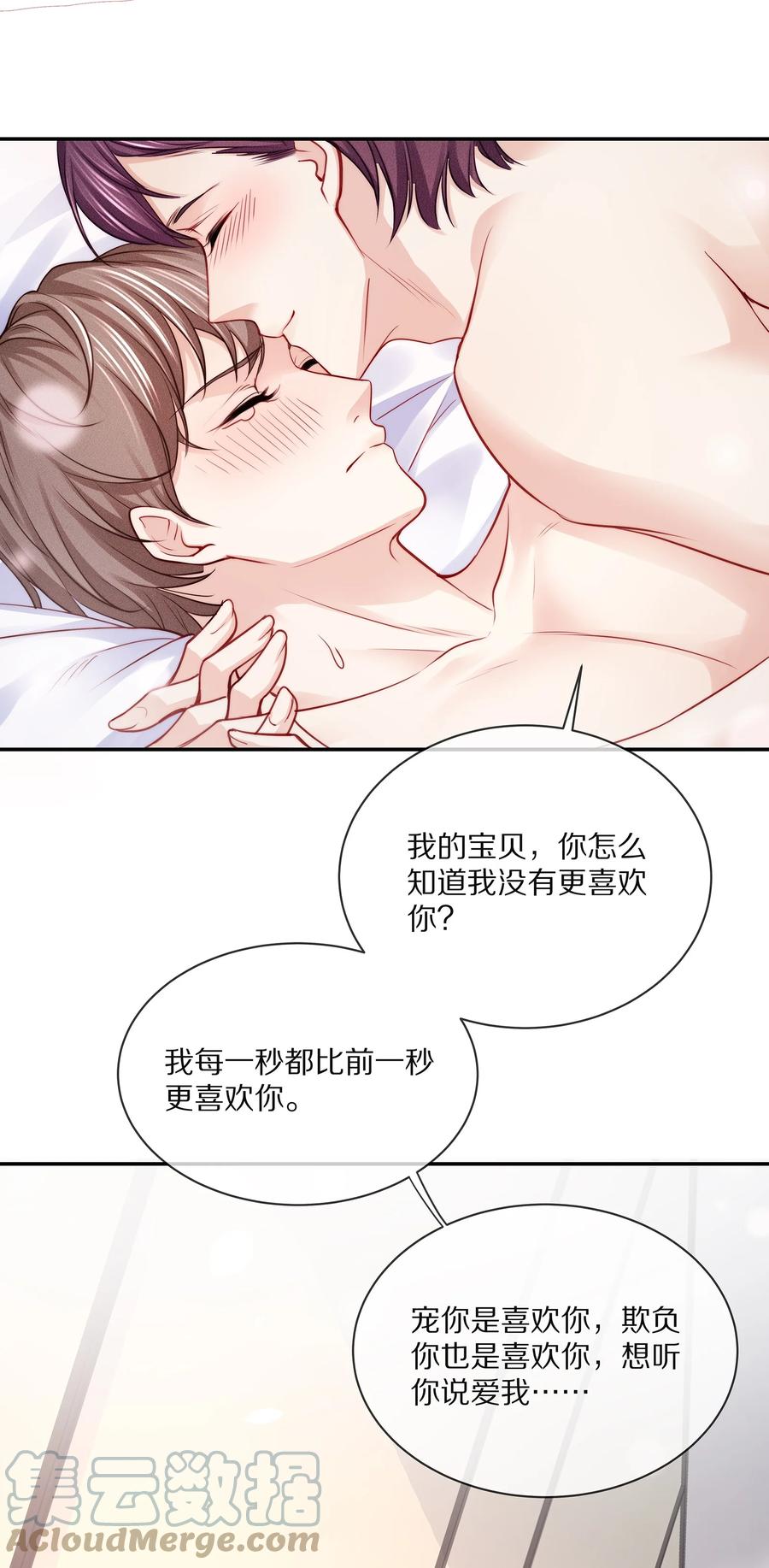 专属深爱 - 081 我不行了，你来吧 - 第25张图