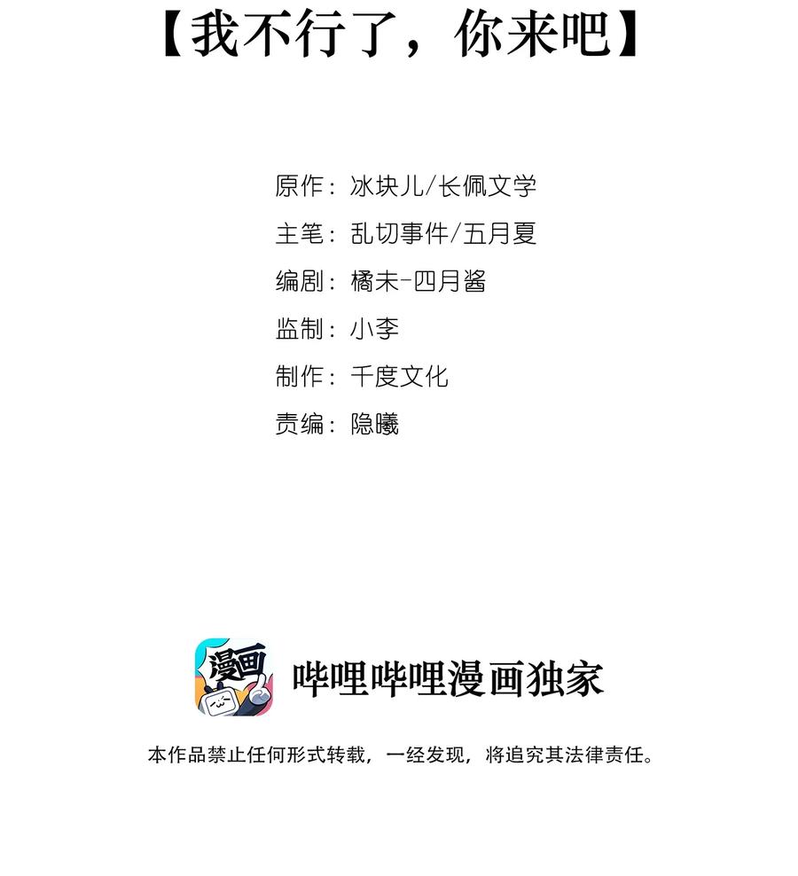 专属深爱 - 081 我不行了，你来吧 - 第2张图