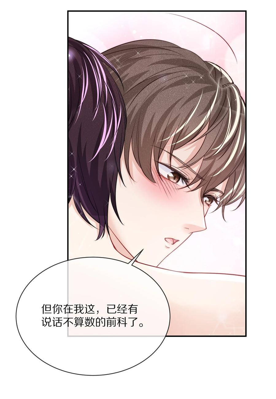 专属深爱 - 081 我不行了，你来吧 - 第33张图