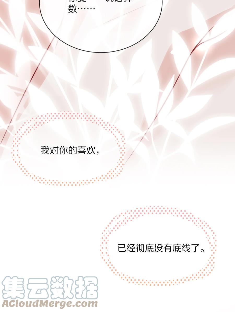 专属深爱 - 081 我不行了，你来吧 - 第16张图