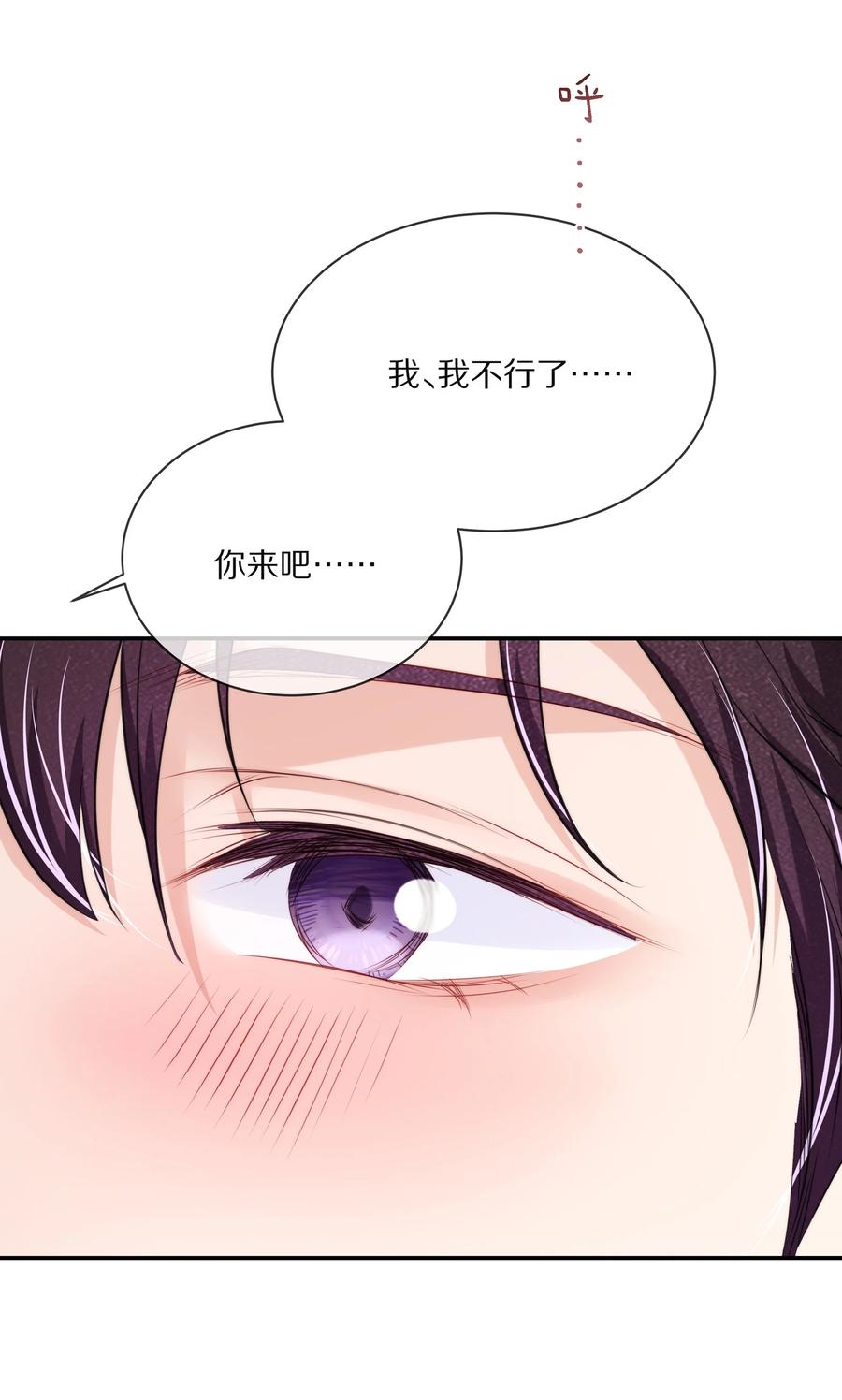 专属深爱 - 081 我不行了，你来吧 - 第3张图