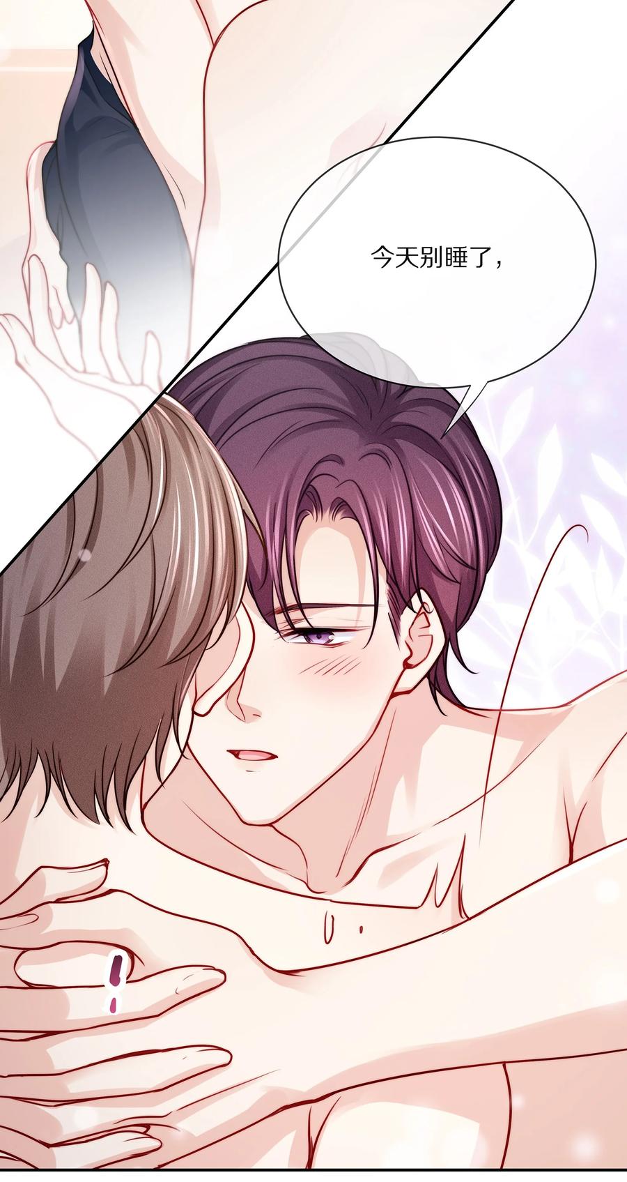 专属深爱 - 081 我不行了，你来吧 - 第41张图