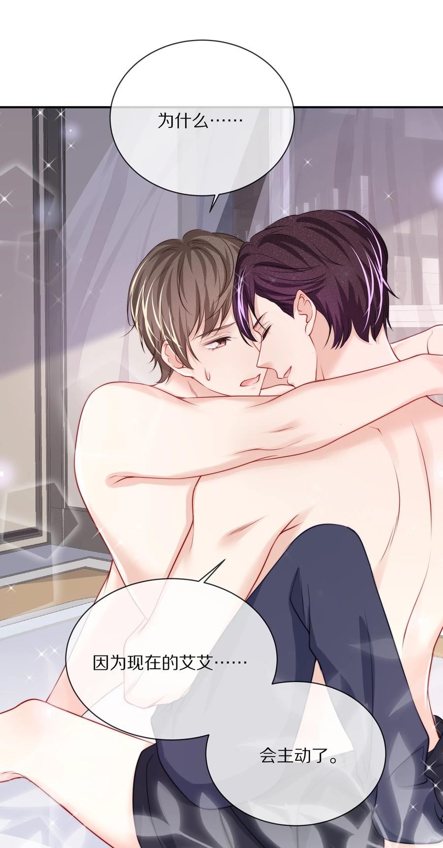 专属深爱 - 081 我不行了，你来吧 - 第6张图