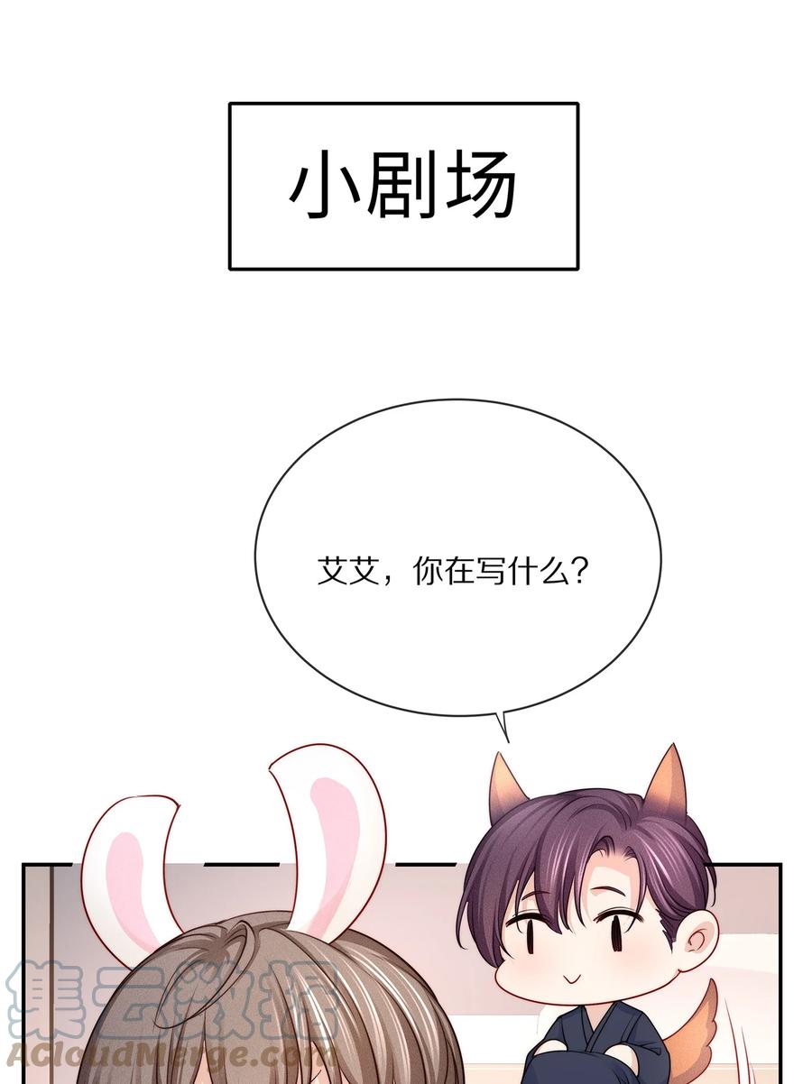 专属深爱 - 081 我不行了，你来吧 - 第43张图