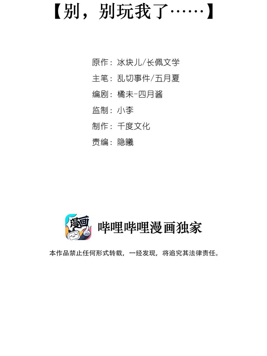 专属深爱 - 082 别，别玩我了…… - 第2张图