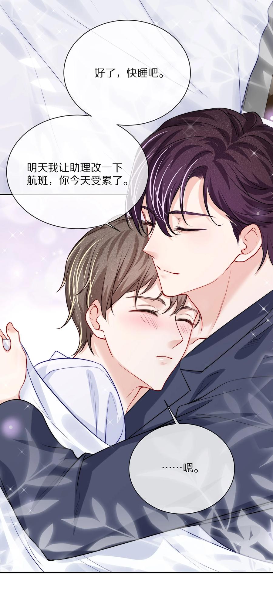 专属深爱 - 082 别，别玩我了…… - 第30张图