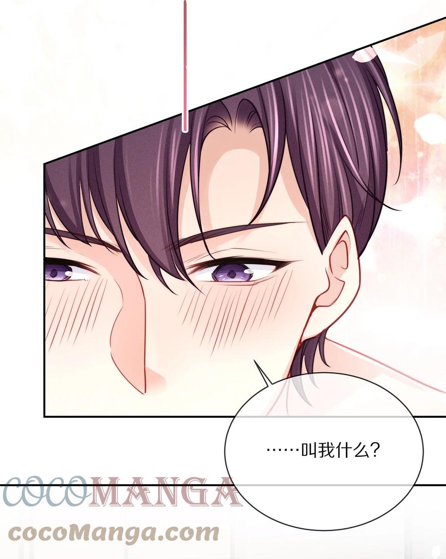 专属深爱 - 082 别，别玩我了…… - 第10张图