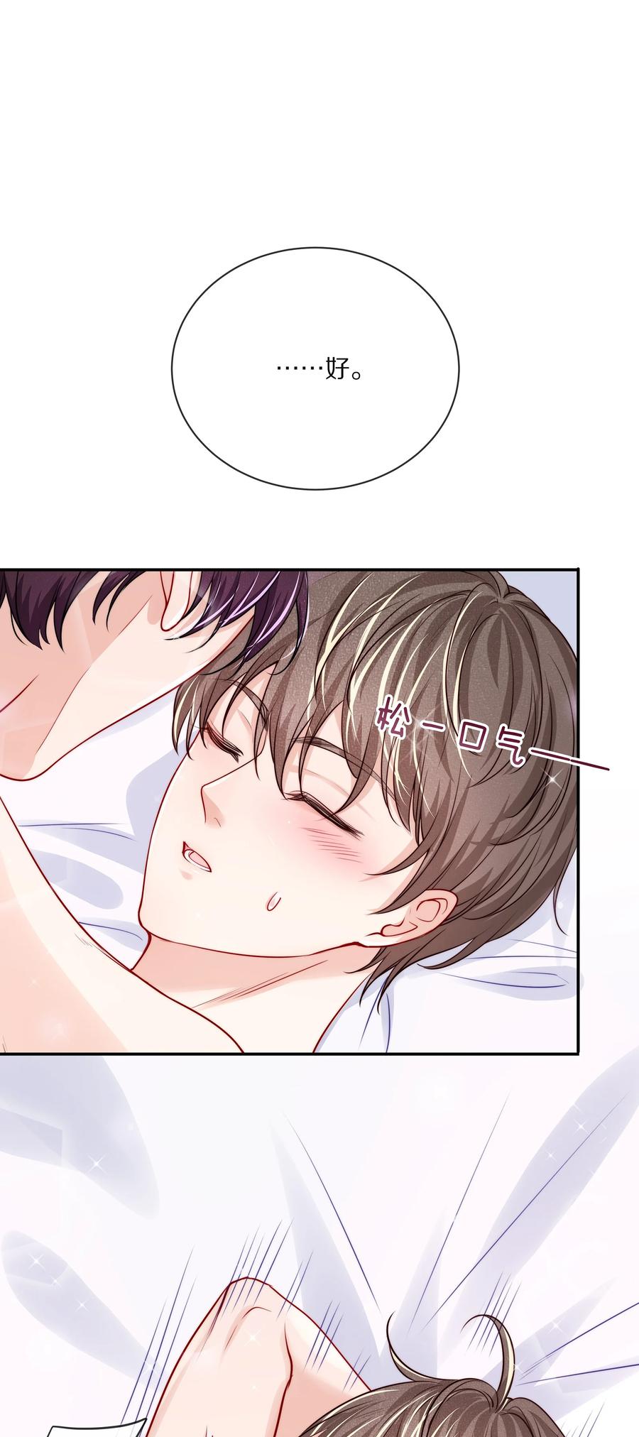 专属深爱 - 082 别，别玩我了…… - 第14张图