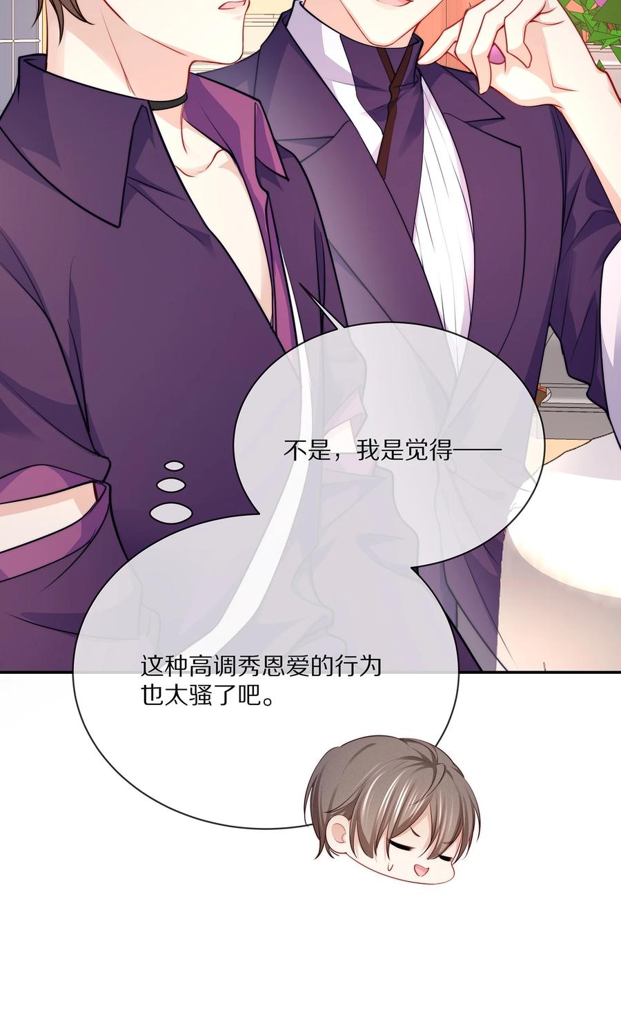 专属深爱 - 082 别，别玩我了…… - 第38张图