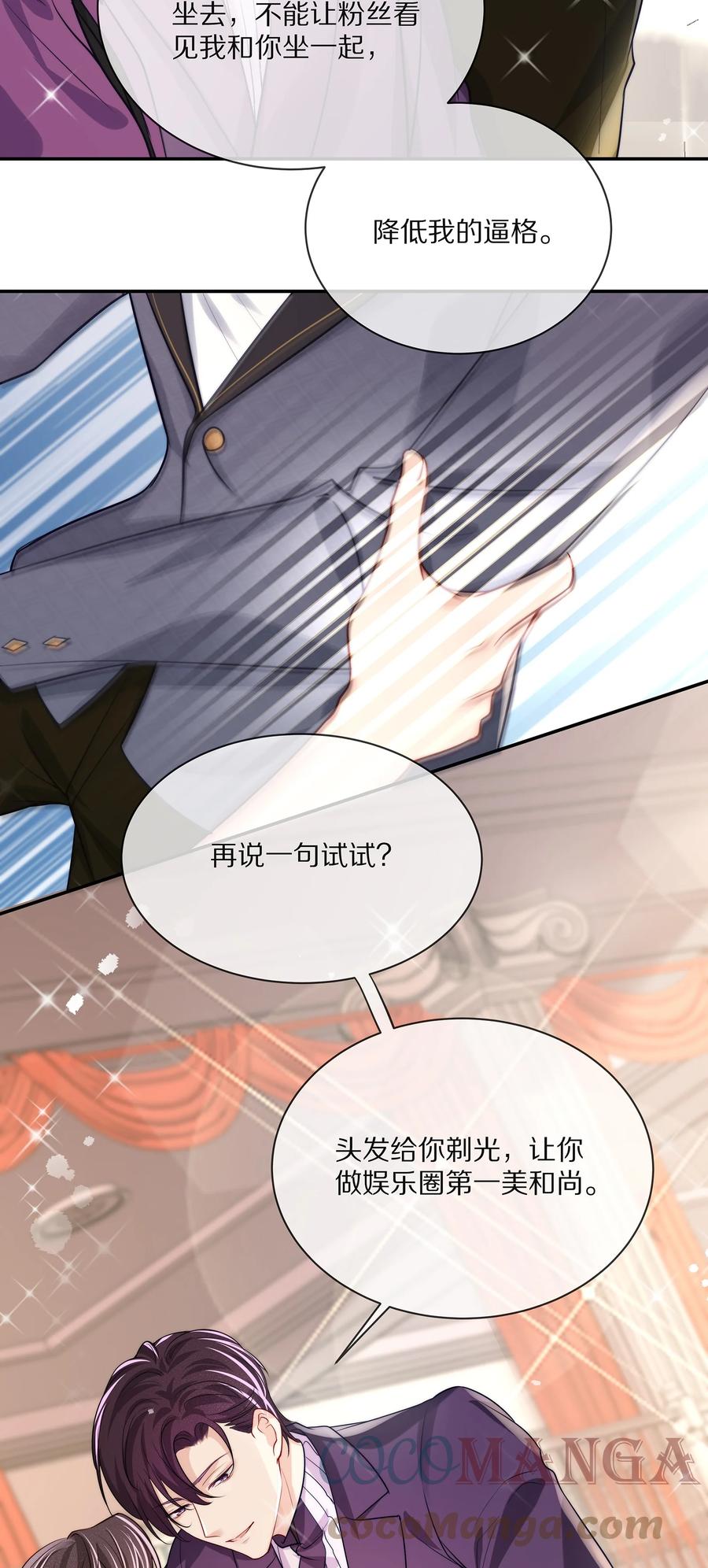 专属深爱 - 082 别，别玩我了…… - 第40张图