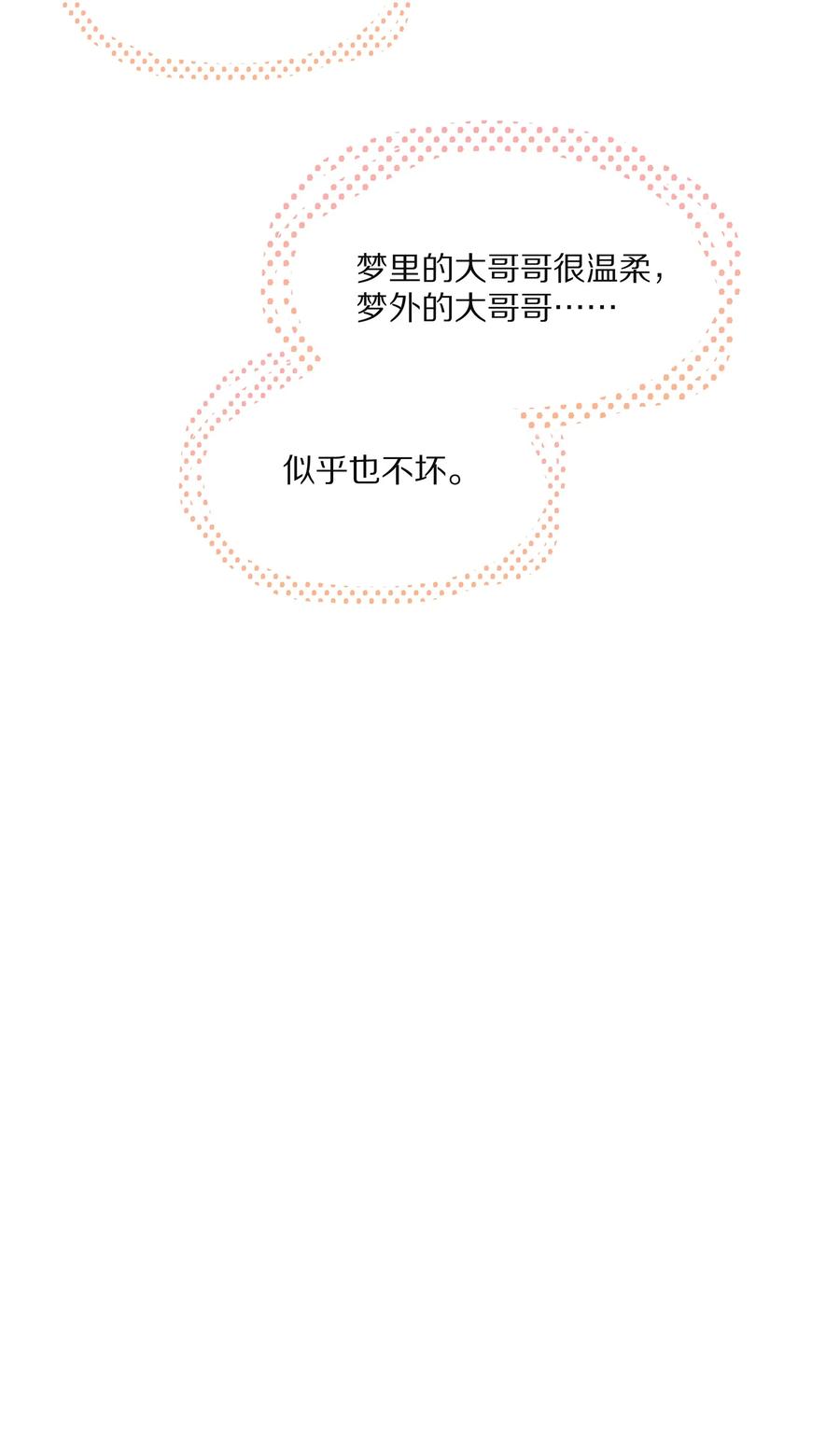 专属深爱 - 082 别，别玩我了…… - 第32张图