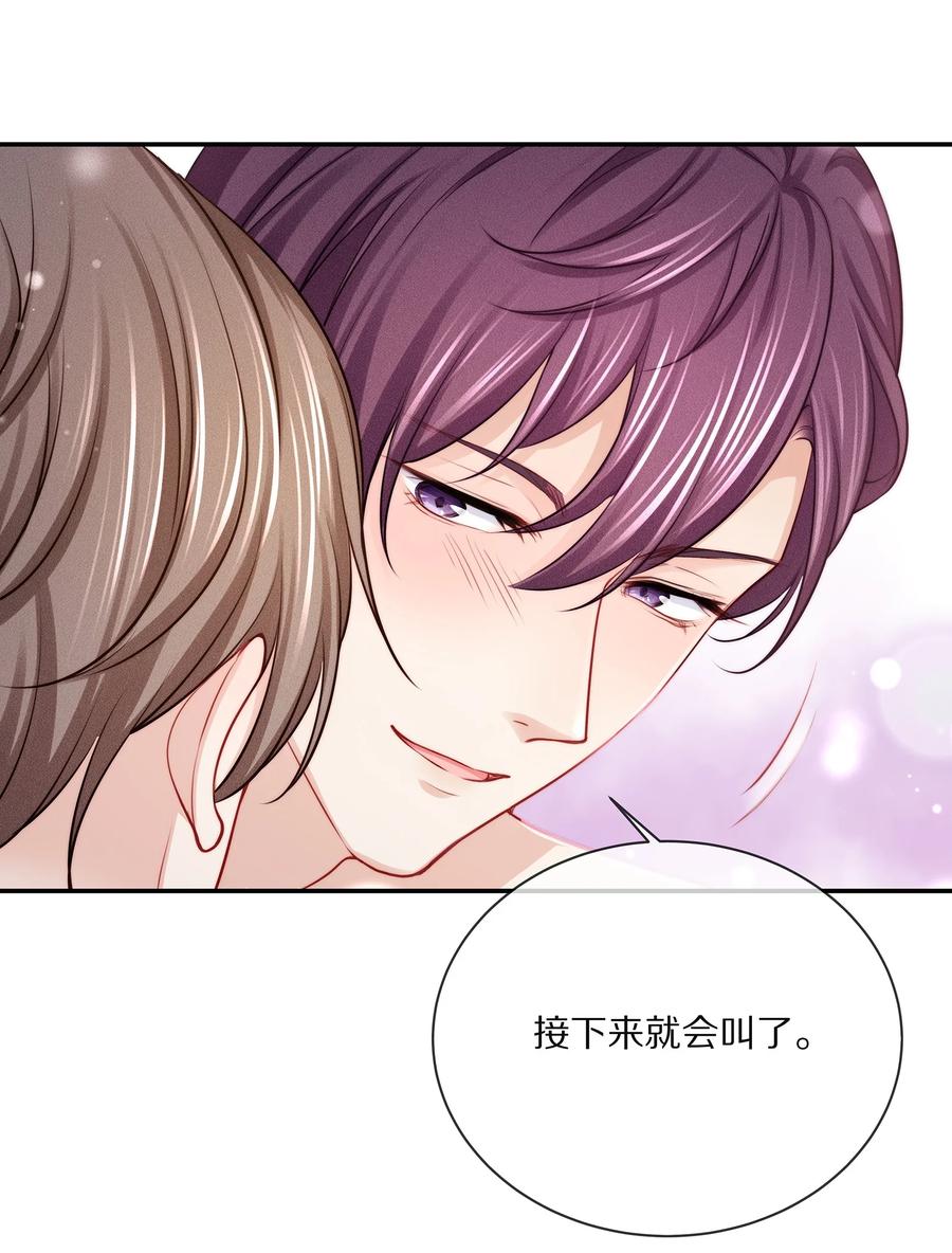 专属深爱 - 082 别，别玩我了…… - 第20张图