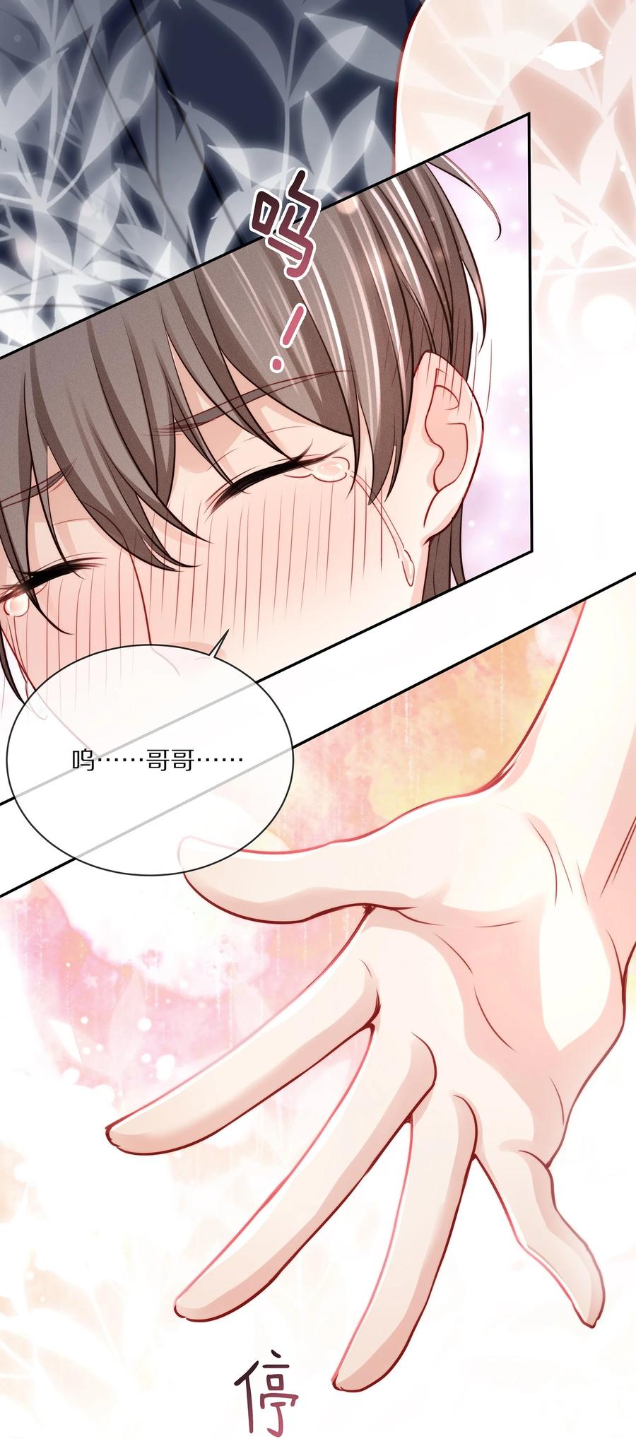 专属深爱 - 082 别，别玩我了…… - 第9张图