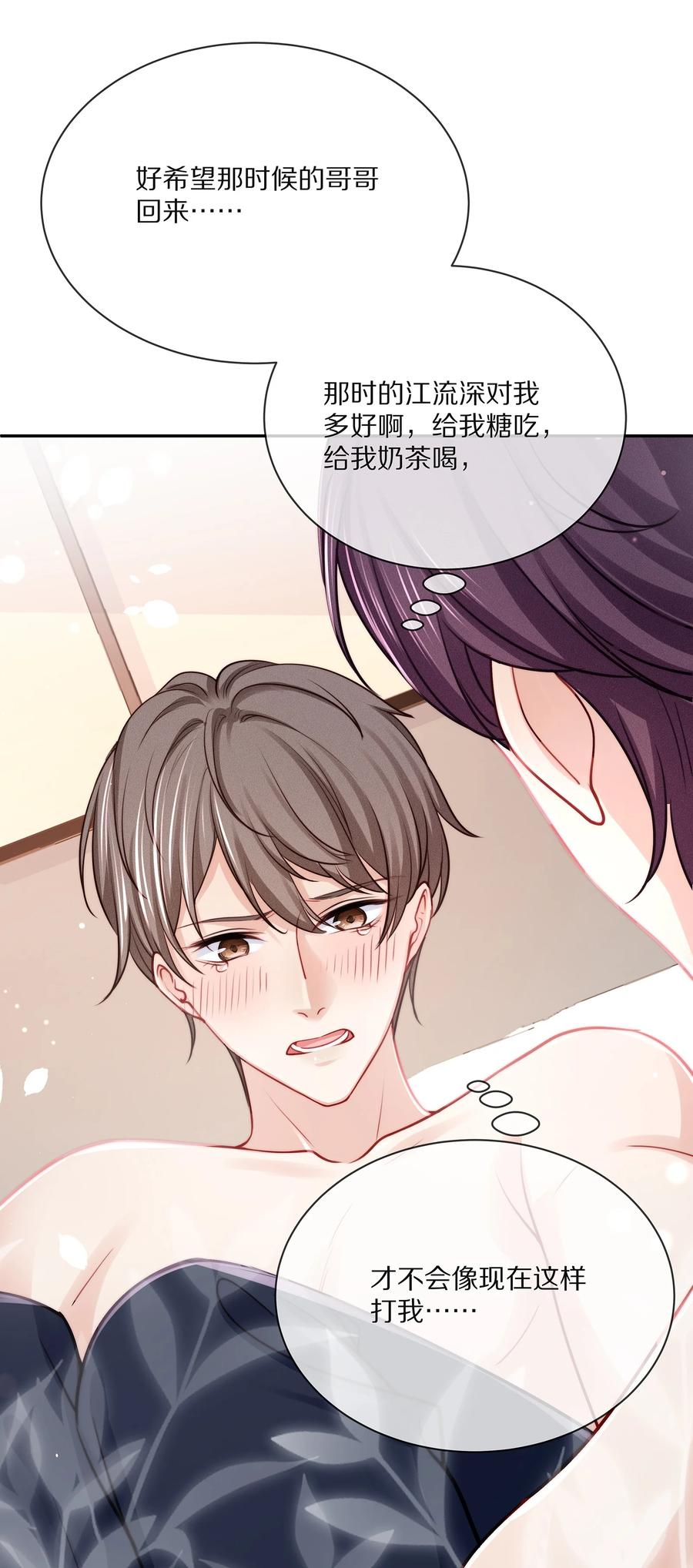 专属深爱 - 082 别，别玩我了…… - 第8张图