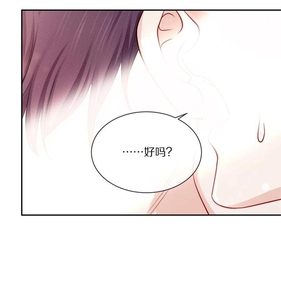 专属深爱 - 082 别，别玩我了…… - 第12张图