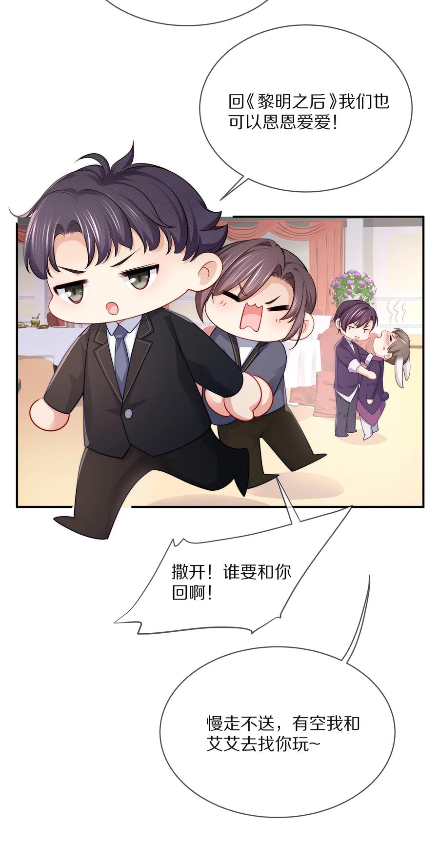 专属深爱 - 082 别，别玩我了…… - 第45张图