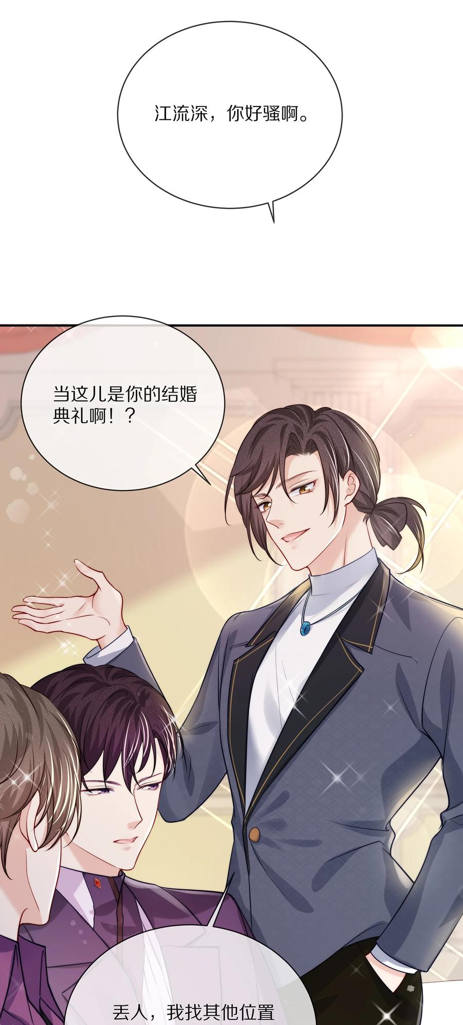 专属深爱 - 082 别，别玩我了…… - 第39张图