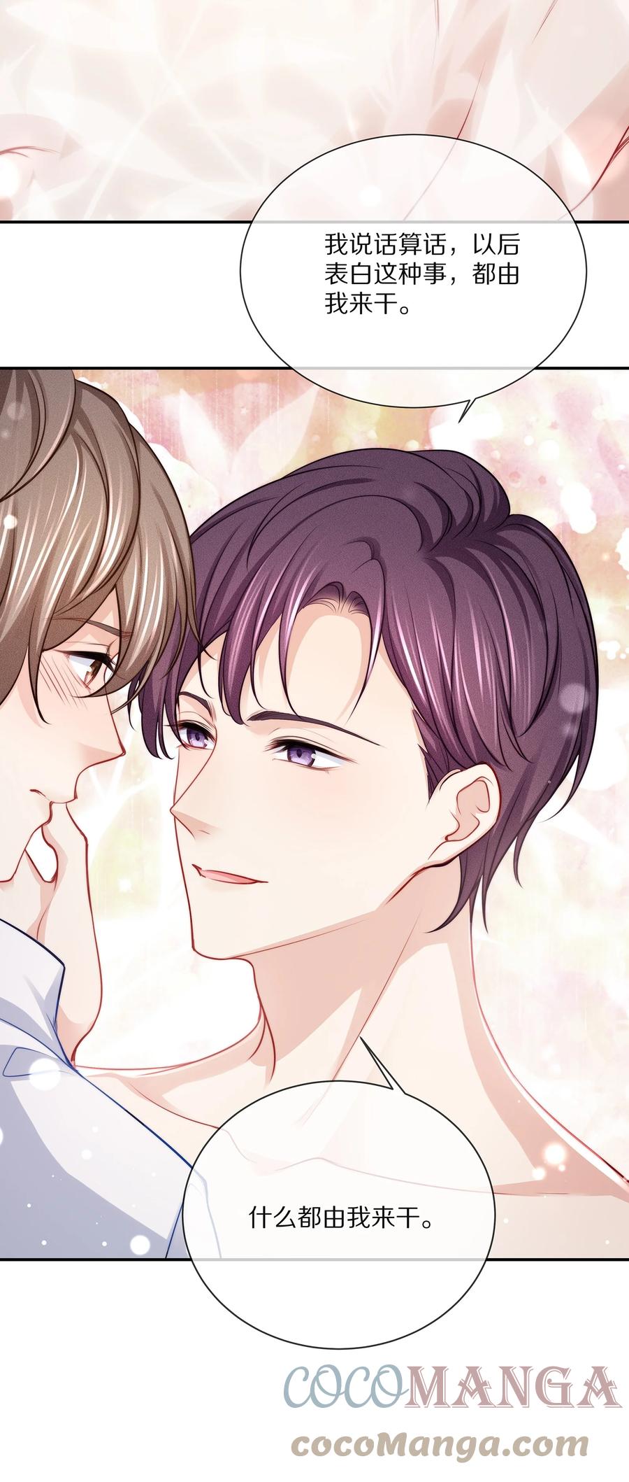 专属深爱 - 082 别，别玩我了…… - 第25张图