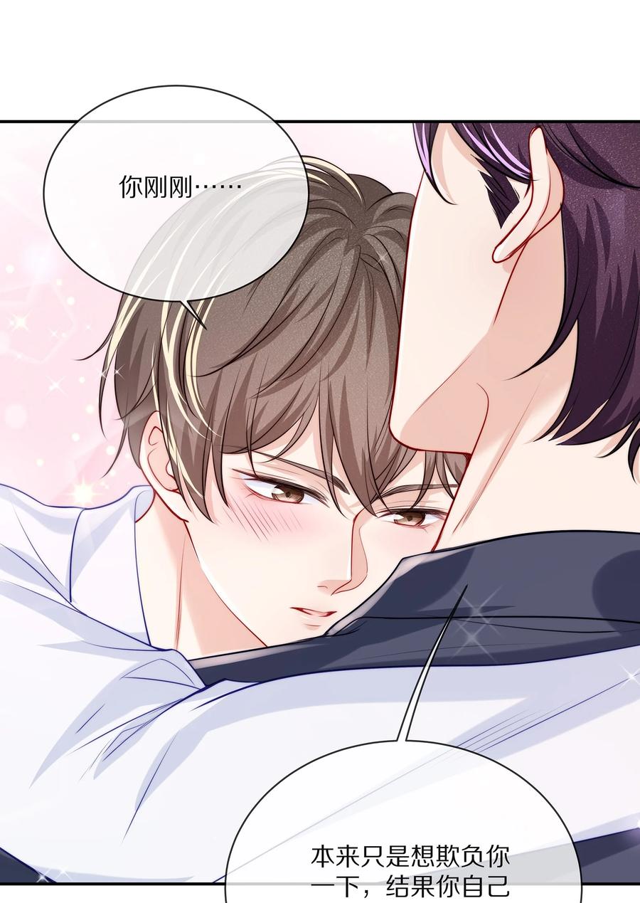 专属深爱 - 082 别，别玩我了…… - 第27张图