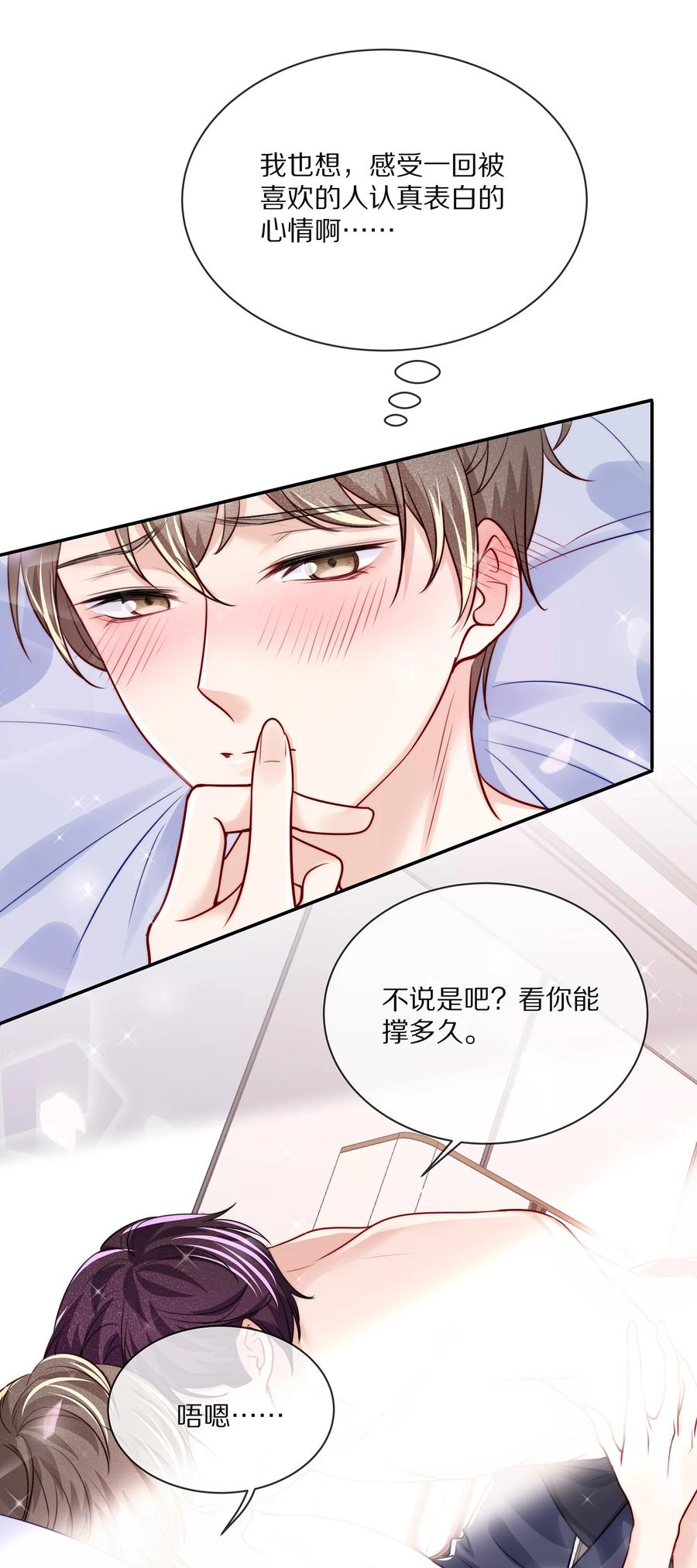 专属深爱 - 082 别，别玩我了…… - 第6张图