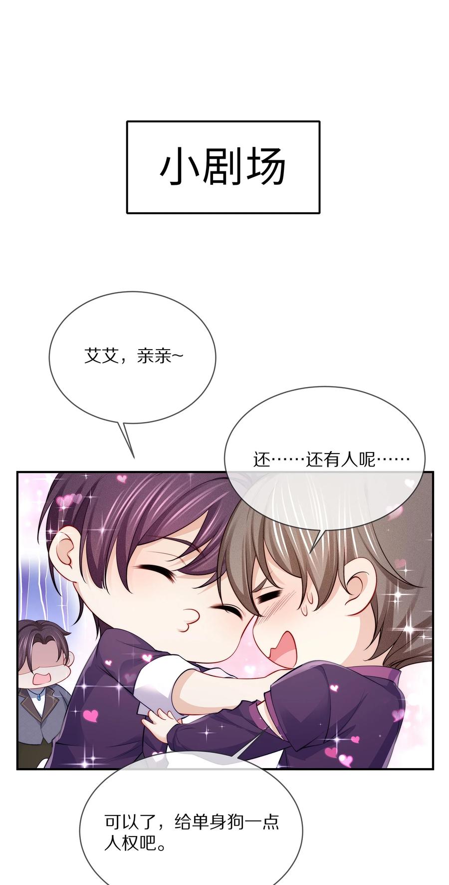 专属深爱 - 082 别，别玩我了…… - 第44张图