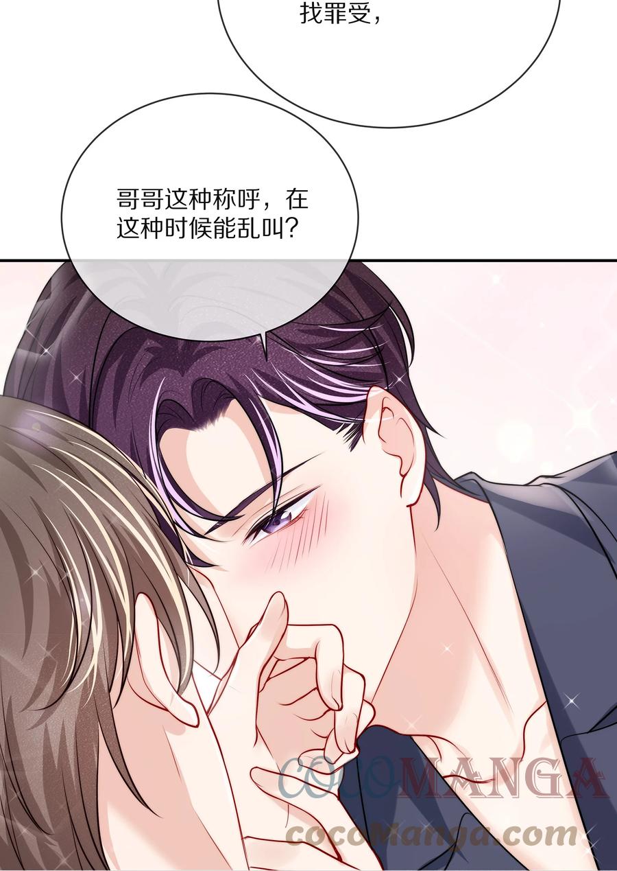 专属深爱 - 082 别，别玩我了…… - 第28张图