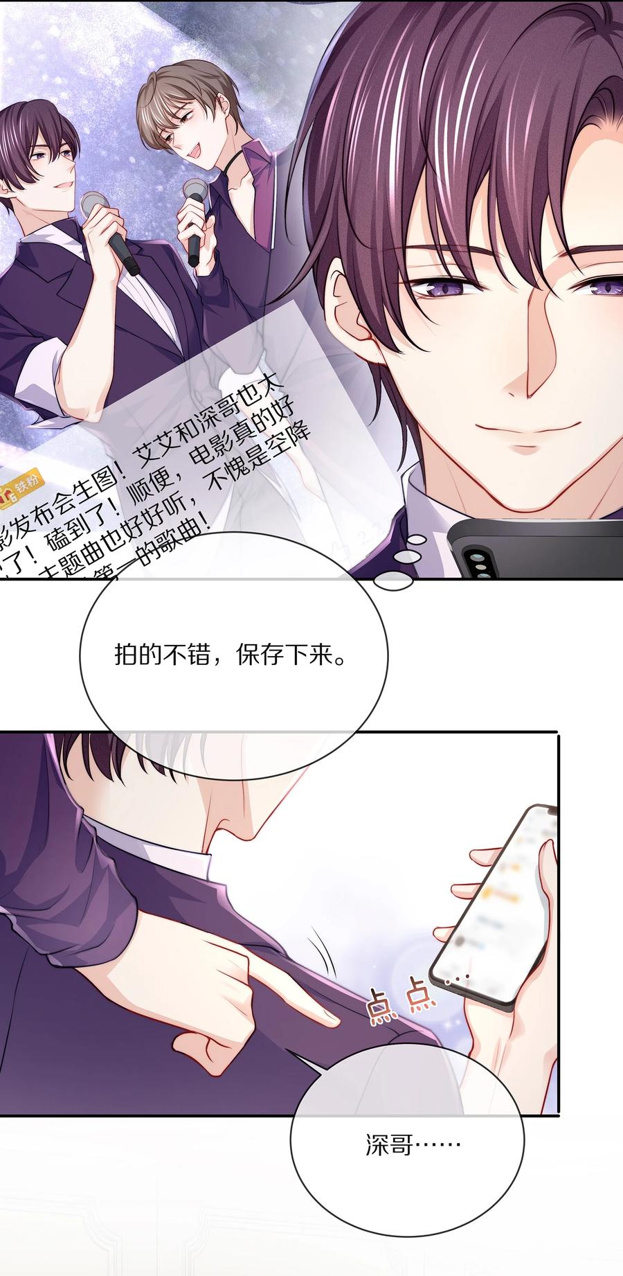 专属深爱 - 082 别，别玩我了…… - 第35张图