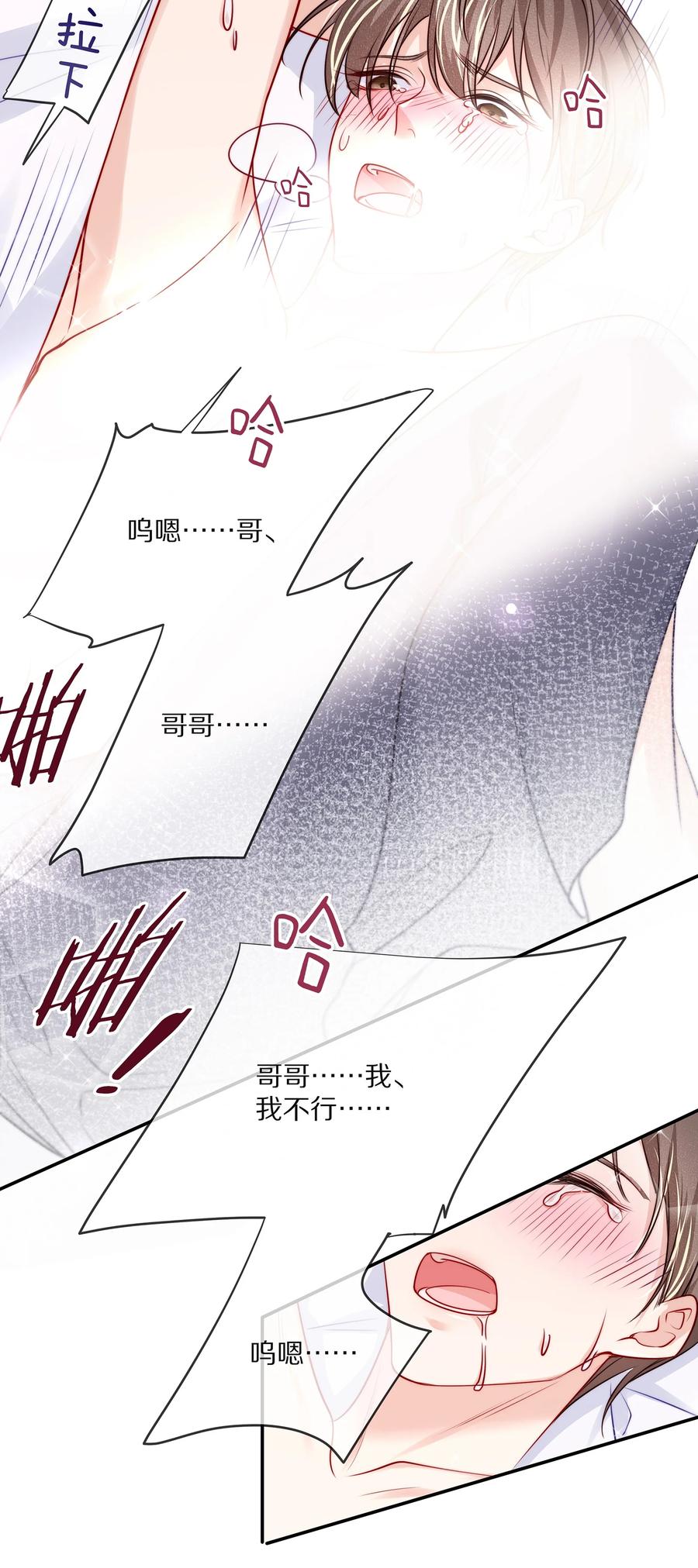 专属深爱 - 082 别，别玩我了…… - 第15张图