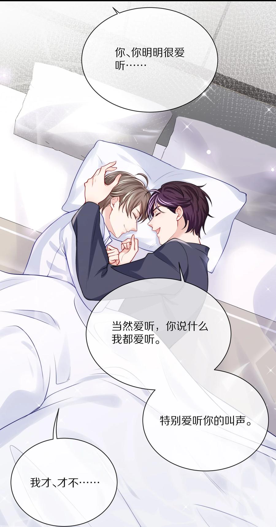 专属深爱 - 082 别，别玩我了…… - 第29张图