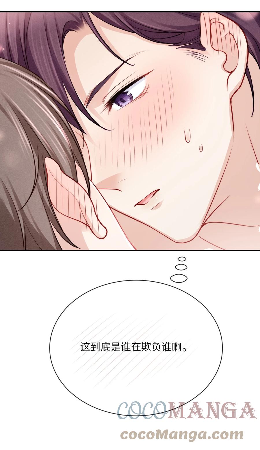 专属深爱 - 082 别，别玩我了…… - 第13张图