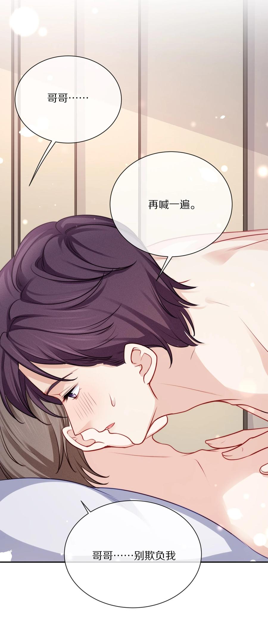 专属深爱 - 082 别，别玩我了…… - 第11张图