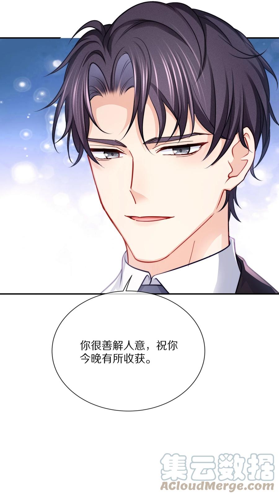 专属深爱 - 083 江流深背着我偷偷去？！ - 第13张图