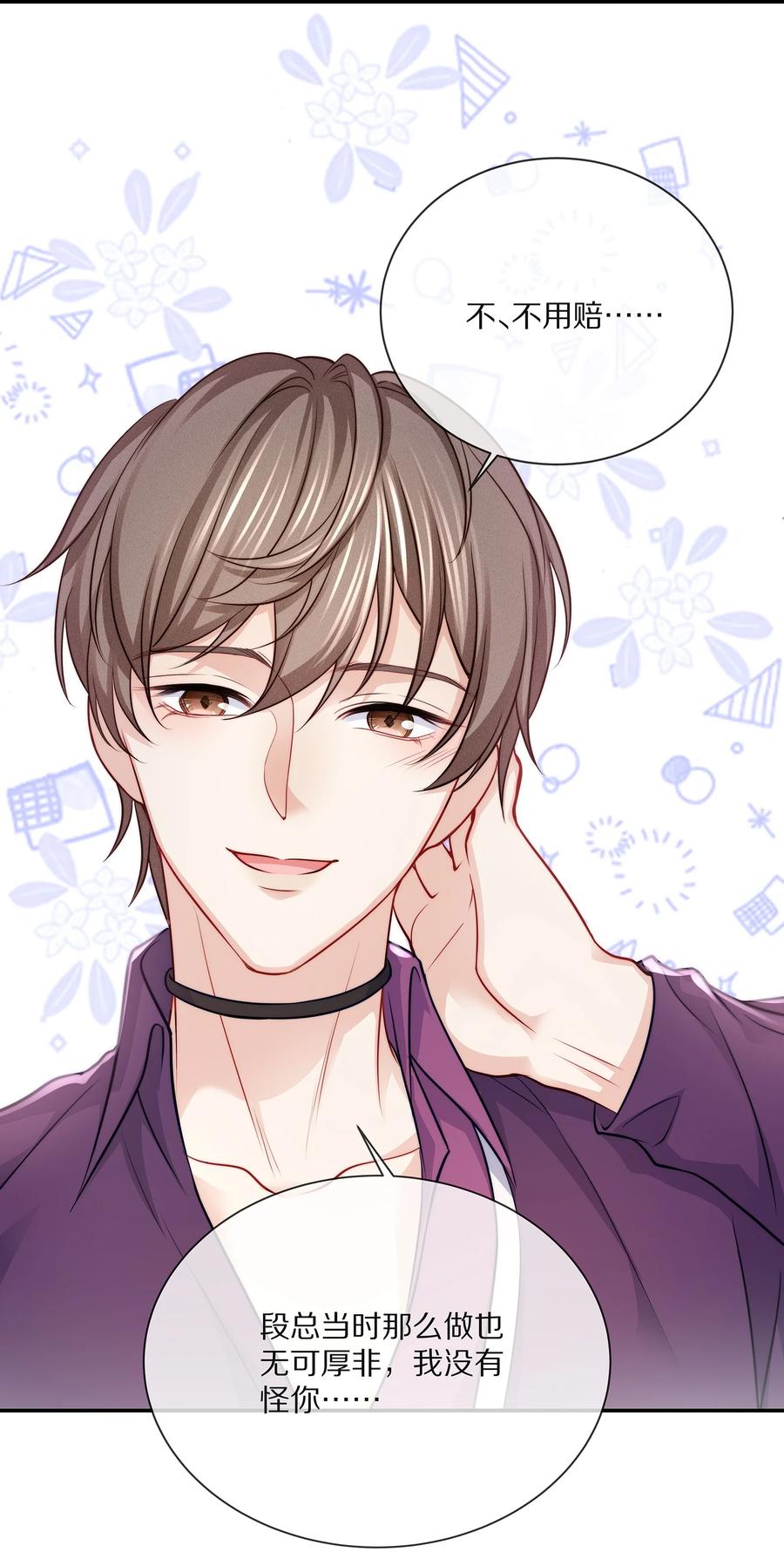 专属深爱 - 083 江流深背着我偷偷去？！ - 第12张图